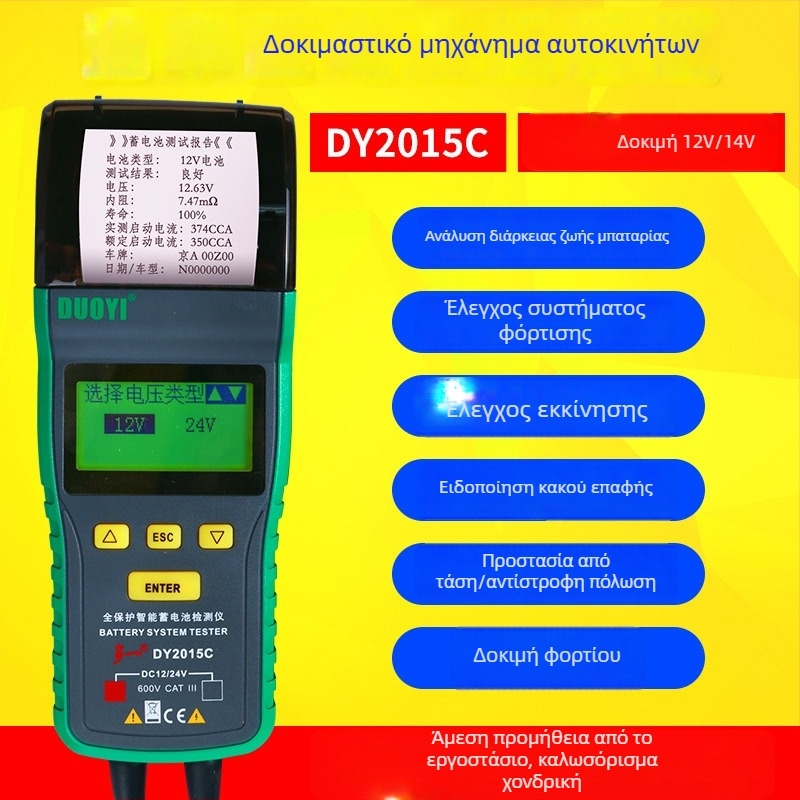 Δοκιμαστής μπαταρίας αυτοκινήτου DY2015C — Duoyi, 12/24V τροφοδοσία, εύρος λειτουργίας -20 έως 50°C