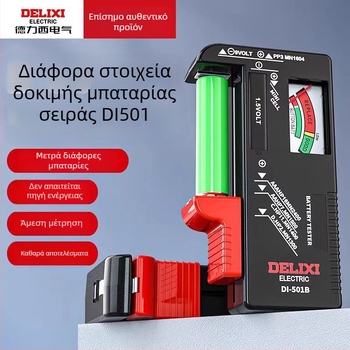 Delixi Δοκιμαστής Χωρητικότητας Μπαταρίας και Ανιχνευτής Υπολειπόμενης Ισχύος