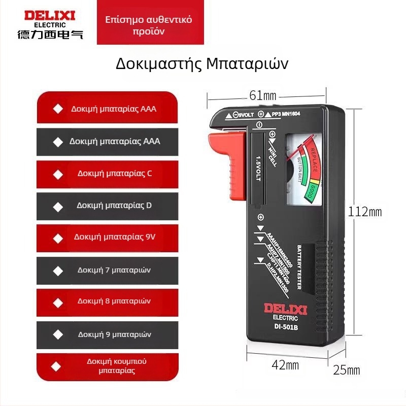 Delixi Δοκιμαστής Χωρητικότητας Μπαταρίας και Ανιχνευτής Υπολειπόμενης Ισχύος