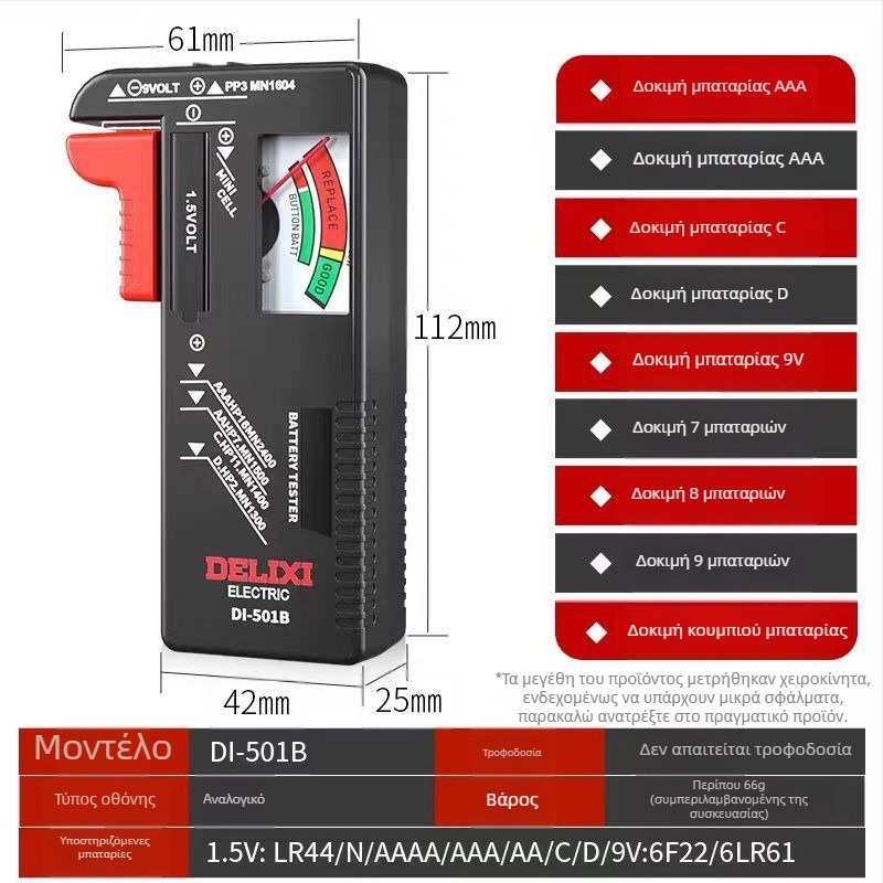 Delixi Δοκιμαστής Χωρητικότητας Μπαταρίας και Ανιχνευτής Υπολειπόμενης Ισχύος