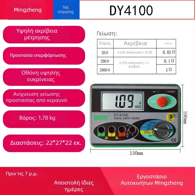One more DY4100 μετρητής αντίστασης γείωσης – δείκτης αντίστασης γείωσης υψηλής ακρίβειας, μοντέλο DY4100