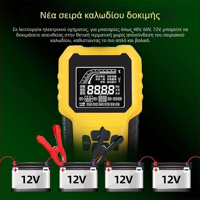 Δοκιμαστής μπαταριών για ηλεκτρικά οχήματα και αυτοκίνητα – συμβατό με 12V/24V, έλεγχος υγείας μπαταρίας, ανίχνευση διάρκειας ζωής