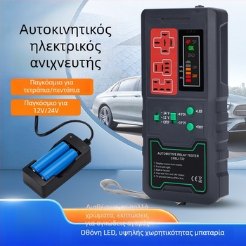 Δοκιμαστής ρελέ αυτοκινήτου και αναλυτής βλαβών, 12V/24V, 4-pin και 5-pin