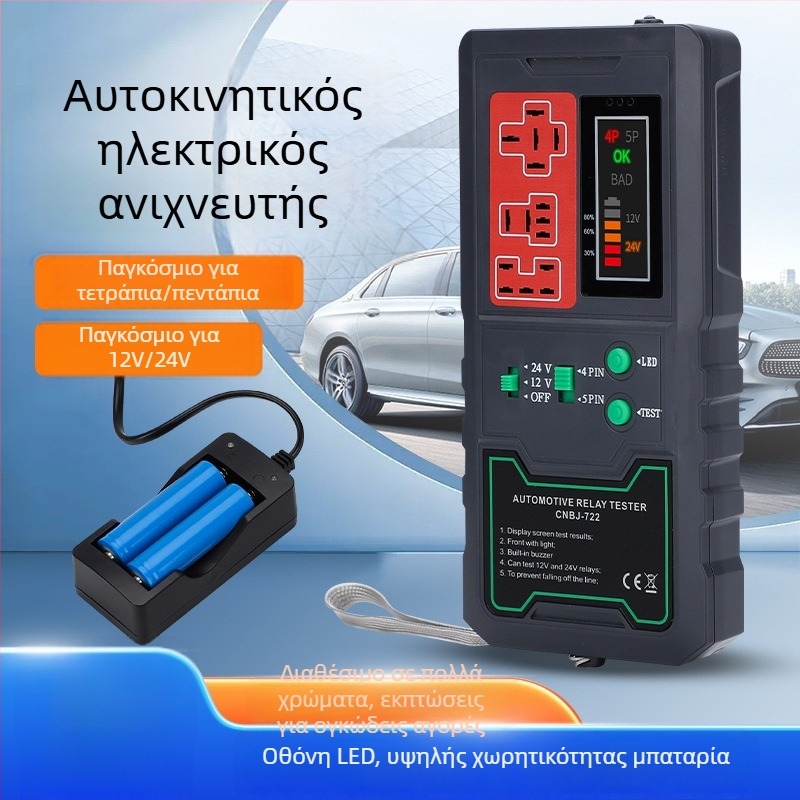 Δοκιμαστής ρελέ αυτοκινήτου και αναλυτής βλαβών, 12V/24V, 4-pin και 5-pin