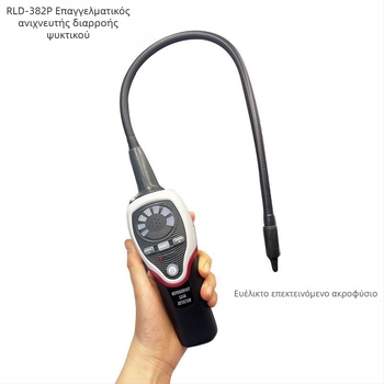 Ανιχνευτής διαρροής αερίου Dasheng RLD-382P για Freon σε κλιματιστικά