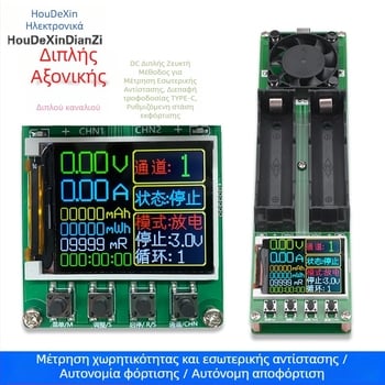 Δι-καναλικός Μετρητής Εσωτερικής Αντίστασης για Μπαταρίες 18650 – Μέτρηση Χωρητικότητας και Εσωτερικής Αντίστασης, Με Αυτόματο Σύστημα Φόρτισης/Αποφόρτισης και Τροφοδοσία Type-C