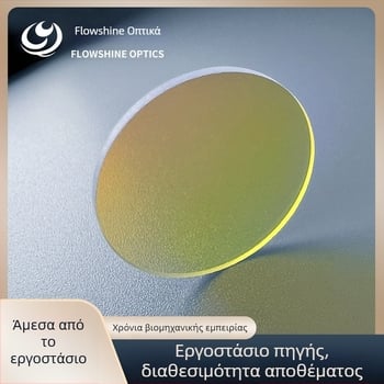 FLOWSHINE οπτικό φίλτρο, διαθεσίμό κατόπιν παραγγελίας, επεξεργάσιμο και ικανό για επικάλυψη, για την επιστήμη και τη μηχανική
