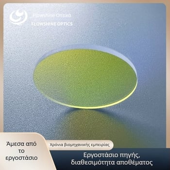 FLOWSHINE οπτικό φίλτρο, διαθεσίμό κατόπιν παραγγελίας, επεξεργάσιμο και ικανό για επικάλυψη, για την επιστήμη και τη μηχανική