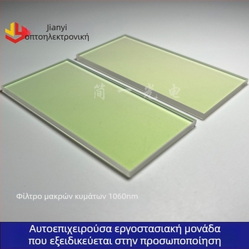 Διχρωϊκό φίλτρο μακρού κύματος 1060 nm για βιτρίνα