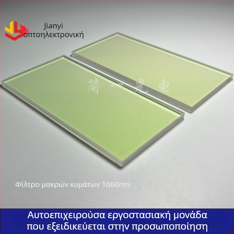 Διχρωϊκό φίλτρο μακρού κύματος 1060 nm για βιτρίνα