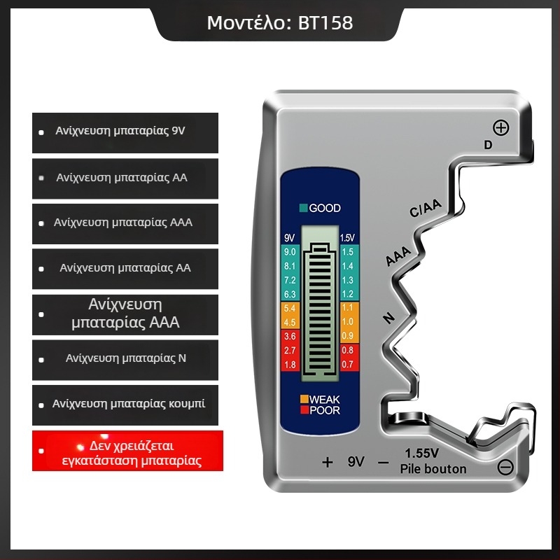 BT158 Μετρητής ισχύος μπαταρίας – Ψηφιακή οθόνη LCD, μέτρηση υπολειπόμενης ισχύος, μετρητής τάσης και χωρητικότητας για καθολική μπαταρία