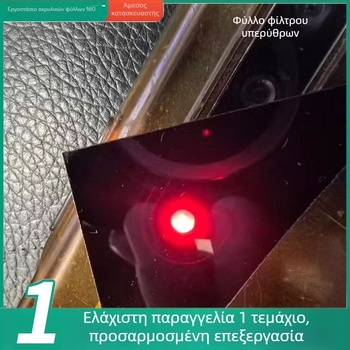 Πάνελ εξοπλισμού με φίλτρο υπερύθρων, κατασκευασμένο από ακρυλικό και πολυκαρβονικό, μπλοκάρει το ορατό φως και μεταδίδει υπέρυθρη ακτινοβολία.