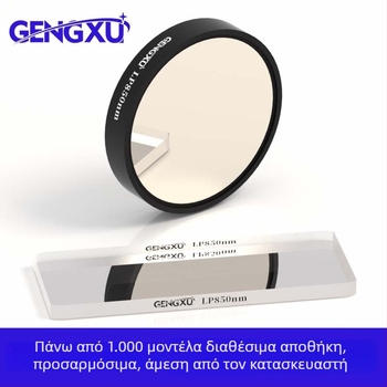 Διχρωμικό φίλτρο υπερύθρων 850 nm, μακρού κύματος, οπτικό γυαλί, προσαρμοσμένος σχηματισμός για αισθητήρες υπερύθρων και κάμερες ασφαλείας