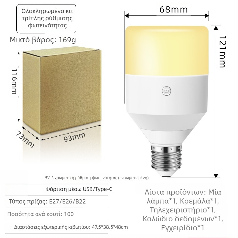 LED νυχτερινό φως με τηλεχειριστήριο, χωρίς καλώδιο, επαναφορτιζόμενη μπαταρία, ρυθμιζόμενη φωτεινότητα, 5V, 5W, IP20