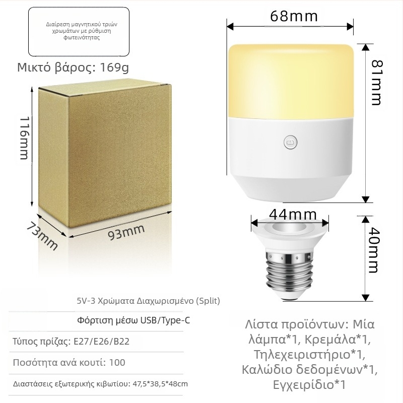 LED νυχτερινό φως με τηλεχειριστήριο, χωρίς καλώδιο, επαναφορτιζόμενη μπαταρία, ρυθμιζόμενη φωτεινότητα, 5V, 5W, IP20
