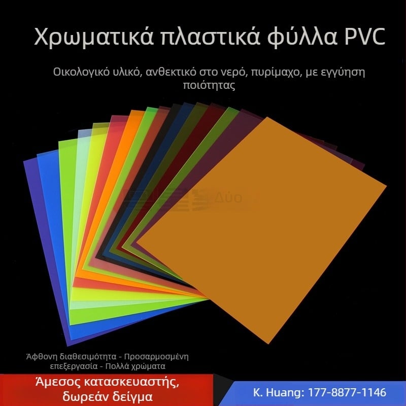 Φύλλο PVC με διαφανείς και θαμπές επιφάνειες, πυροανθεκτικό; πάχος 0.3 мм διαφανές ή 0.5 мм θαμπό; υλικό PVC/PP; κατάλληλο για εκτύπωση, πλαστικοποίηση και χαρακτική