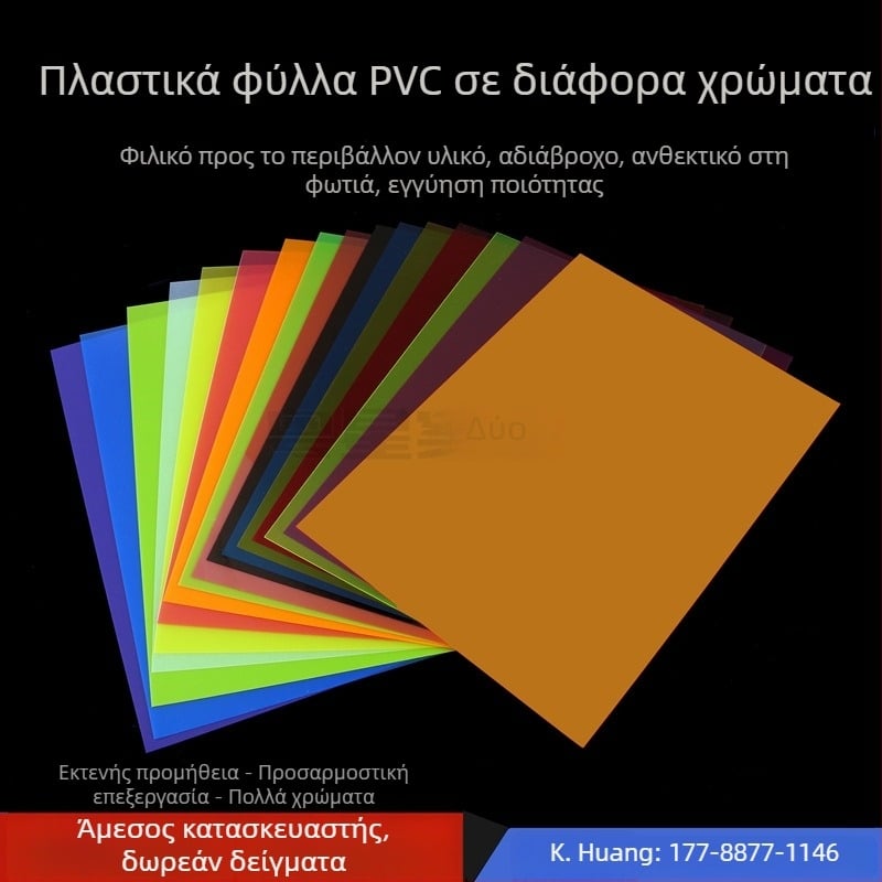 Φιλμ PVC/PP σε φύλλο – διαφανές 0,3 mm, ματ 0,5 mm; κατάλληλο για επικάλυψη, εκτύπωση και χαρακτική