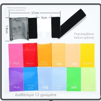 Talisya σετ φίλτρων φωτισμού για φλας Canon, Yongnuo και Godox