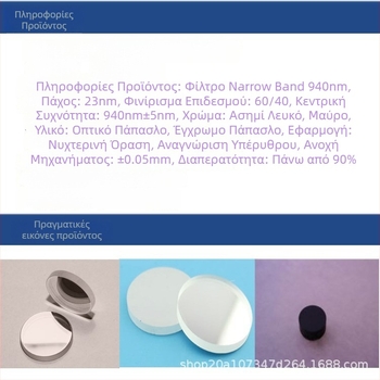 Kaitao Optics 940 nm υπέρυθρο στενής ζώνης φίλτρο για βιοχημικές ιατρικές αναλύσεις, ανάλυση φθορισμού και βιολογικά όργανα (νυχτερινή όραση σε συνθήκες χαμηλού φωτισμού)