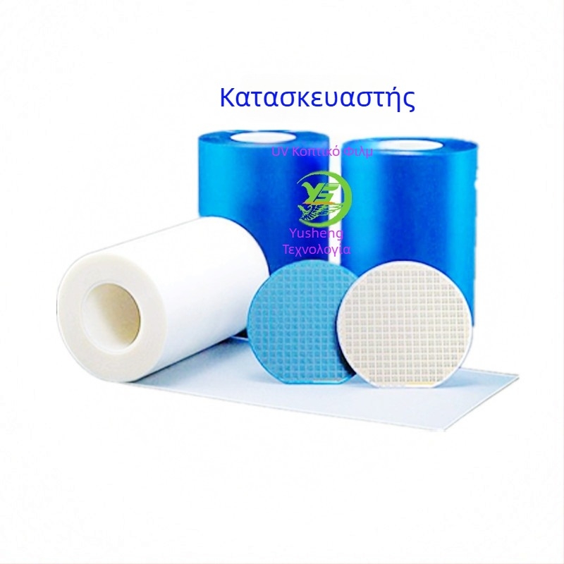 Προστατευτικό φιλμ για κοπή με λέιζερ φίλτρων (UV φιλμ), υπόστρωμα PET/PO, κόλλα UV, βιομηχανική αντοχή στη φθορά, υψηλή θερμοκρασία, αντιστατικό.