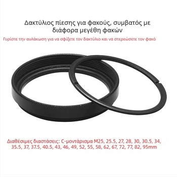 Βιομηχανικό πλαίσιο φίλτρου φακού, M30.5 νήμα, C-mount (C Port), συμβατό με διάφορα τυποποιημένα πλαίσια φίλτρων