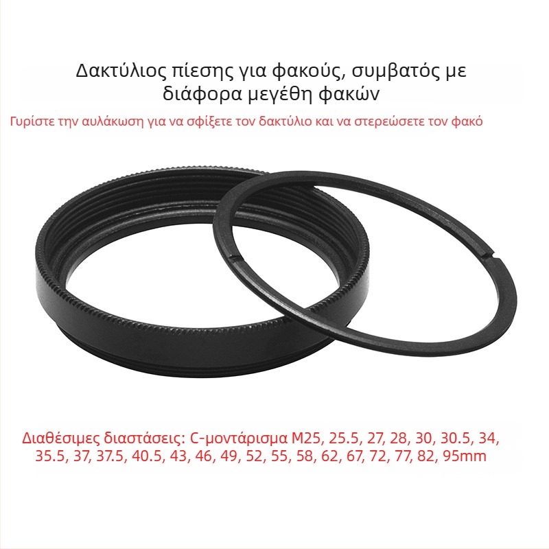 Βιομηχανικό πλαίσιο φίλτρου φακού, M30.5 νήμα, C-mount (C Port), συμβατό με διάφορα τυποποιημένα πλαίσια φίλτρων