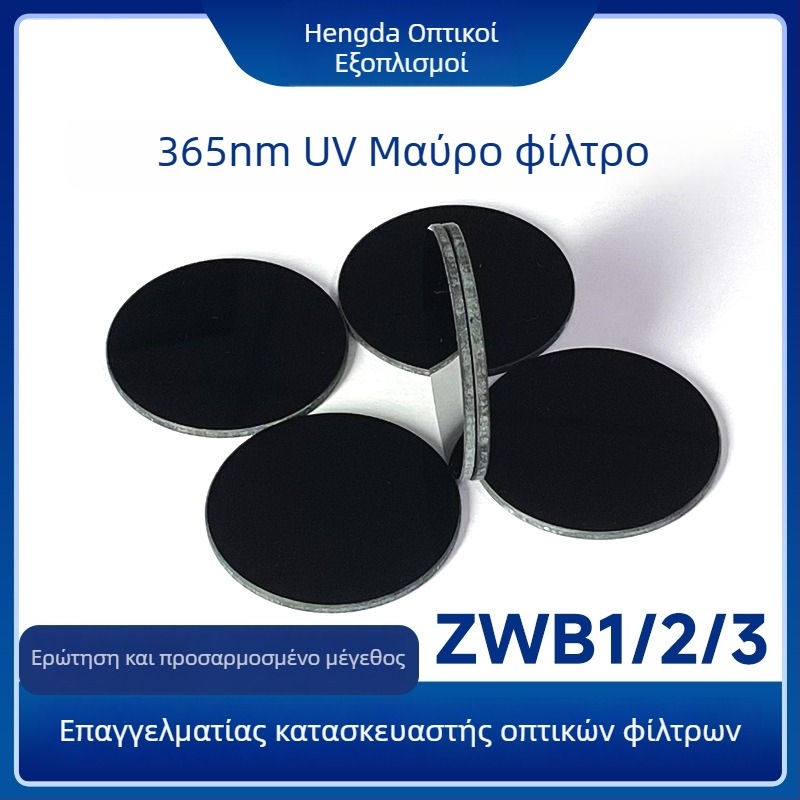 UV φίλτρο για αναλυτή δέρματος, με φίλτρα ZWB1/2/3, μήκος κύματος 365 nm, Hengda Optoelectronics