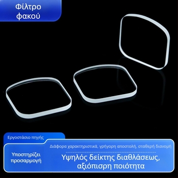 Φακός προβολέα υψηλής ακρίβειας με οπτικό φίλτρο χωρίς φαινόμενο ghosting