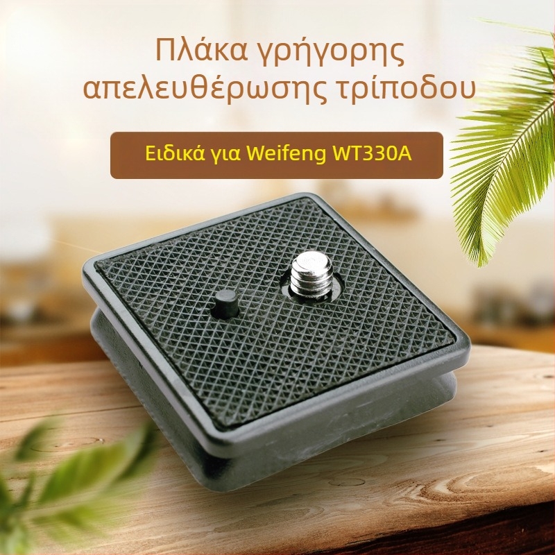 Πλάκα γρήγορης απελευθέρωσης για κεφαλή τρίποδου — μοντέλο 330A, ABS, συμβατή με βαγινετ 42×42, μέγιστο φορτίο 2–5 kg