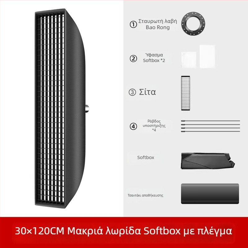 Φωτιστικό μαλακού φωτισμού — οκταγωνικό softbox με grid, κατασκευή από ανθρακονήματα, μέγιστο φορτίο 2–5 kg, βάρος 1,2 kg