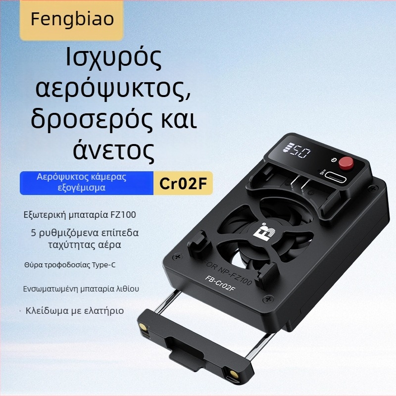 FB-Cr02F Σύστημα ψύξης για κάμερα για A7M4, A7C, ZV-E10, FX30, R5 — ABS σώμα, διαστάσεις 97x52x29 mm, βάρος 52 g