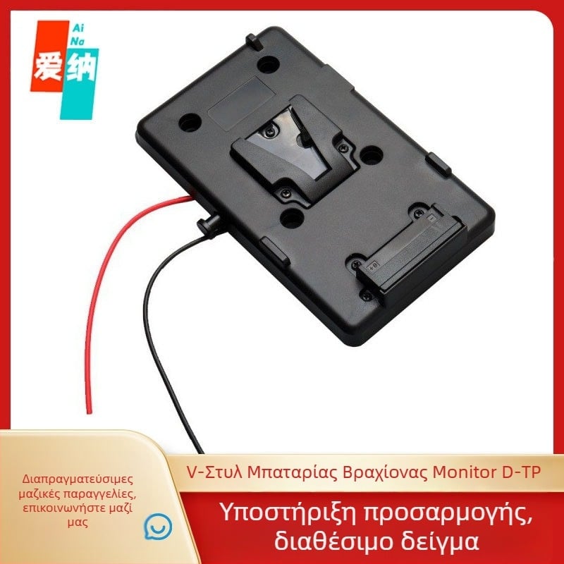 V-Port οθόνη μπαταρίας με V-σχήματος κρεμαστή πλάκα D-TP, κράμα μαγνησίου, μέγιστο φορτίο 6–10 κιλά, βάρος 0,15 κιλά