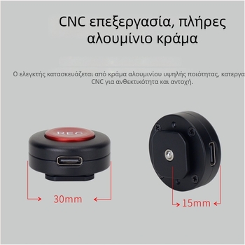 Ελεγκτής εγγραφής κάμερας, μοντέλο D10, κράμα αλουμινίου, συμβατό με κάμερες, βάρος 16,5 γρ