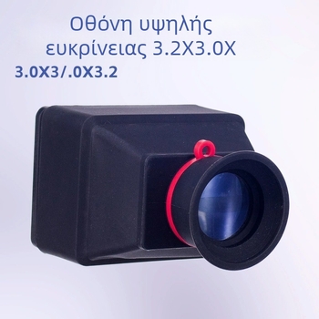 Cario H050s οπτικός επισκόπτης οθόνης με σκιά ηλίου – σώμα από καουτσούκ (μέγιστο φορτίο 2–5 kg)