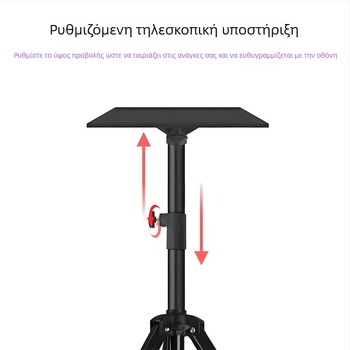 Οικιακή βάση προβολέα, τρίγωνικη βάση δαπέδου, τηλεσκοπική, αναδιπλούμενη και φορητή