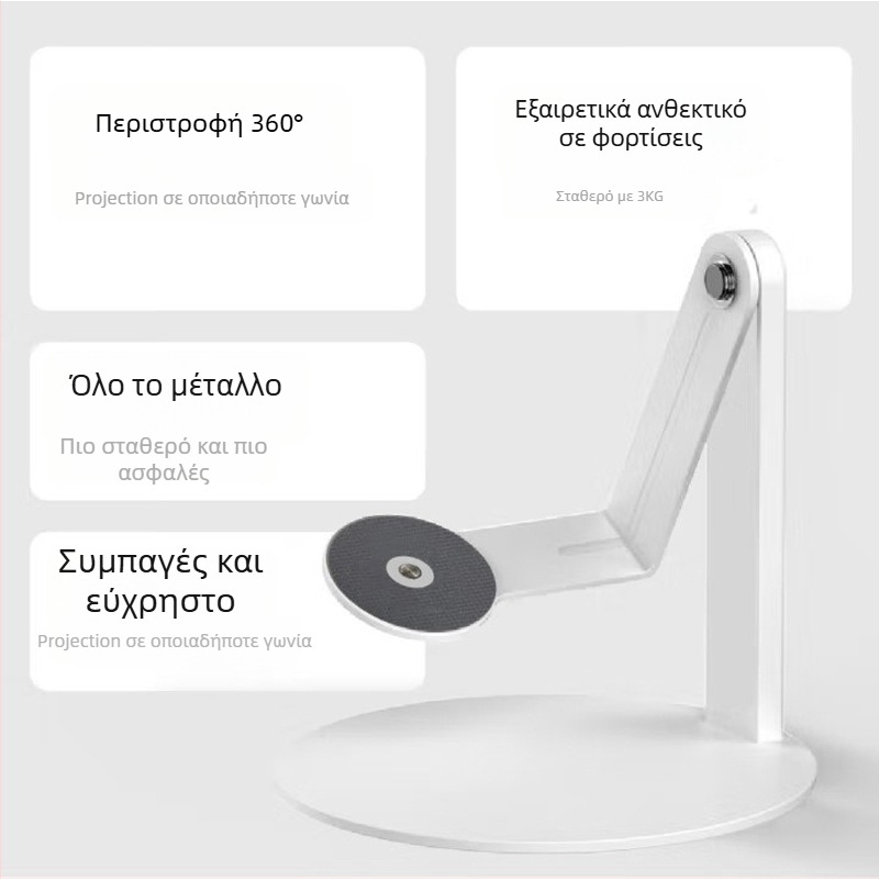 Weather Επιτραπέζιο μεταλλικό στήριγμα προβολέα με κεφαλή περιστροφής 360°, βάση 1/4", βάρος 560 g, φορτίο 3 kg.