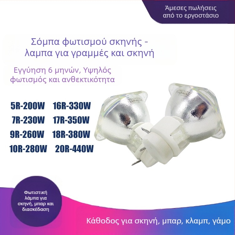 SHENGYU λάμπα δέσμης σκηνής 2R/5R/7R/9R/10R, 132W/230W/280W