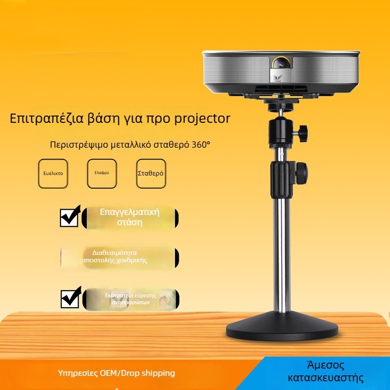 Μεταλλικός δίσκος, καθολικό στήριγμα προβολέα γραφείου συμβατό με G1, H1, Z4