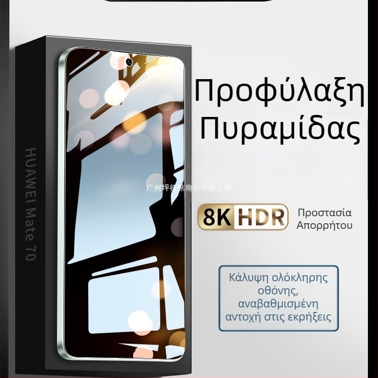 Huawei Mate70 Ιδιωτικό Προστατευτικό Οθόνης από Θερμυμενό Γυαλί – Μπροστά & Πίσω, HD Αντι-Αποκάλυψη, Αντι-Μπλε Φως