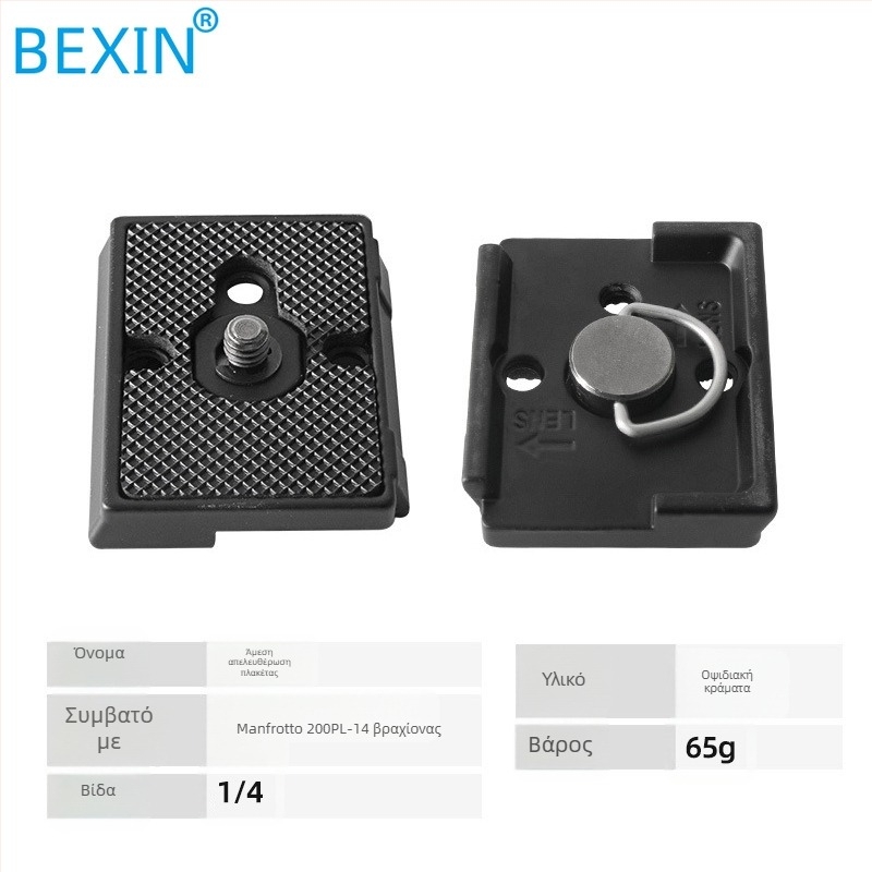 Πλάκα γρήγορου κλειδώματος για τρίποδο, μοντέλο 200PL-14, μάρκα BEXIN, υλικό κράμα ψευδαργύρου, φορτίο 2–5 kg, βάρος 0,066 kg