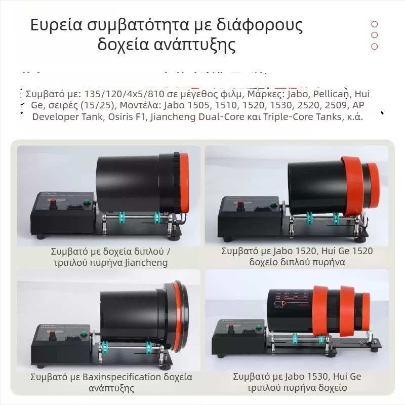 Ηλεκτρική ρόλλερ-στήριξη για δεξαμενές ανάπτυξης φιλμ, κατασκευή από ατσάλι, μέγιστο φορτίο 6–10 kg, συμβατή με δεξαμενές 135/120/4x5/8x10 και σειρές Jobo/Baile/Higago 15/25
