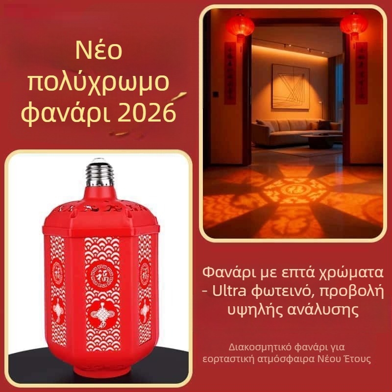 Κρεμαστό φως – Seven-Color Blessing Lantern, E27, 220V, IP43