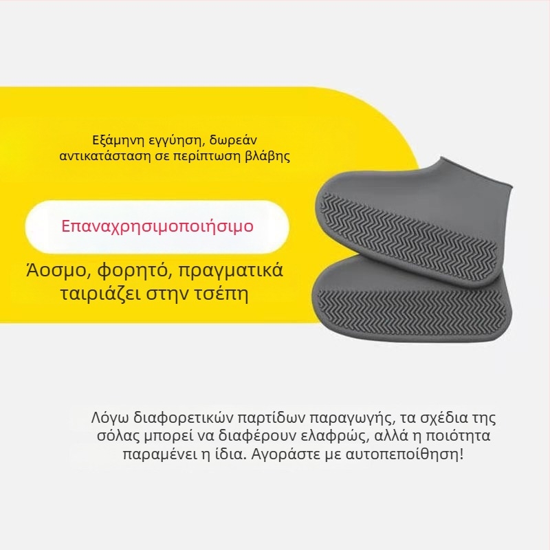 Σιλικονούχα αδιάβροχα καλύμματα παπουτσιών, παχύτερα, αντιολισθητικά, ανθεκτικά στη φθορά, πλενόμενα, αναβαθμισμένη έκδοση; μάρκα BH, με εκτυπωμένο λογότυπο, με δυνατότητα προσαρμογής, απλό στυλ