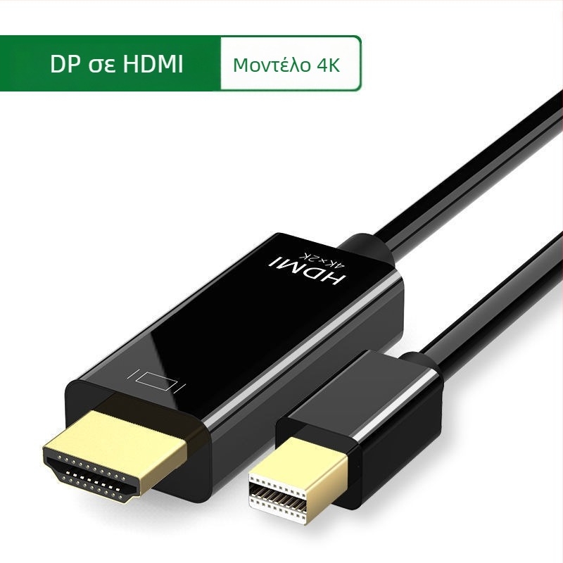 Καλώδιο μετατροπής MiniDP σε HDMI, για οθόνες και προβολείς, HDMI διεπαφή, ουδέτερη μάρκα