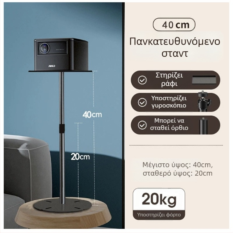 Μεταλλική βάση προβολέα με πλατφόρμα και κεφαλή pan-tilt, πολυλειτουργική, αναδιπλούμενη και ρυθμιζόμενη, φορητή