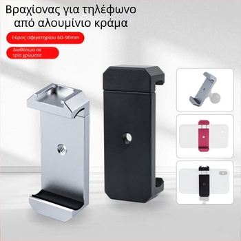 Κλιπ κινητού από κράμα αλουμινίου – εύρος κράτησης 6–9 cm, μέγιστο φορτίο 2 kg, βάρος 56 g