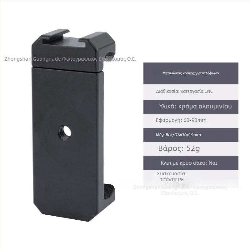 Κλιπ κινητού από κράμα αλουμινίου – εύρος κράτησης 6–9 cm, μέγιστο φορτίο 2 kg, βάρος 56 g