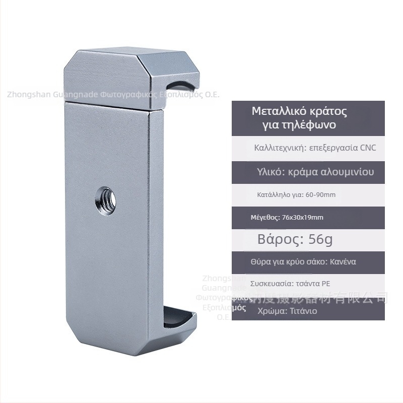 Κλιπ κινητού από κράμα αλουμινίου – εύρος κράτησης 6–9 cm, μέγιστο φορτίο 2 kg, βάρος 56 g