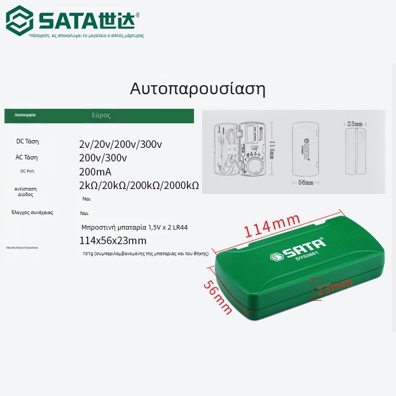 Sata DY03001 Ψηφιακός κλιπ-μετρητής – Φορητός μετρητής για οικιακή και βιομηχανική συντήρηση