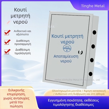 Θήκη μετρητή νερού από ανοξείδωτο ατσάλι 304, παχύτερο ενισχυμένο κάλυμμα, επιφανειακή ή κρυφή εγκατάσταση, οριζόντια ή κάθετη, εξωτερική οικιακή χρήση
